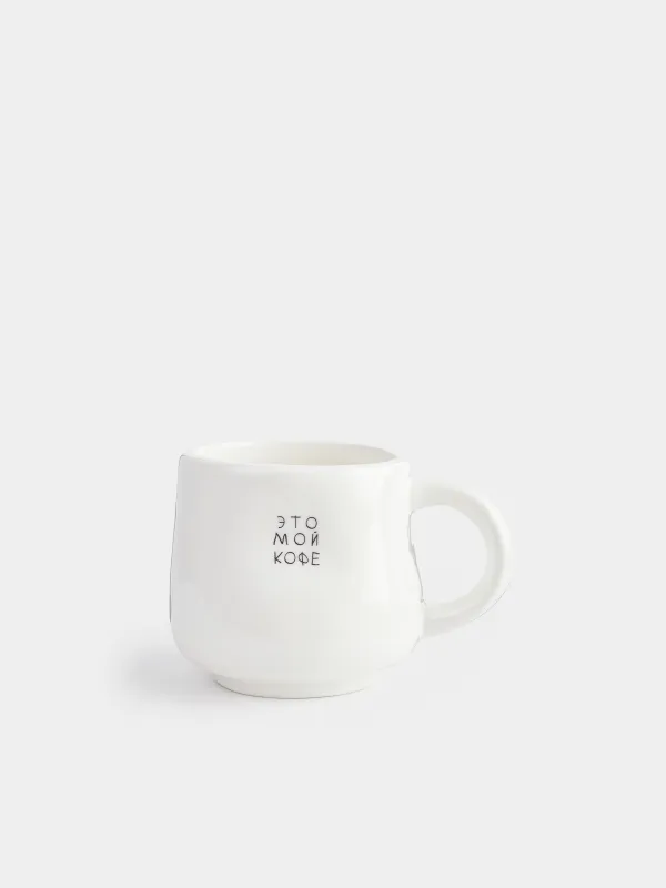 Кружка, 320 мл, Это мой кофе, Crumple font, image-0