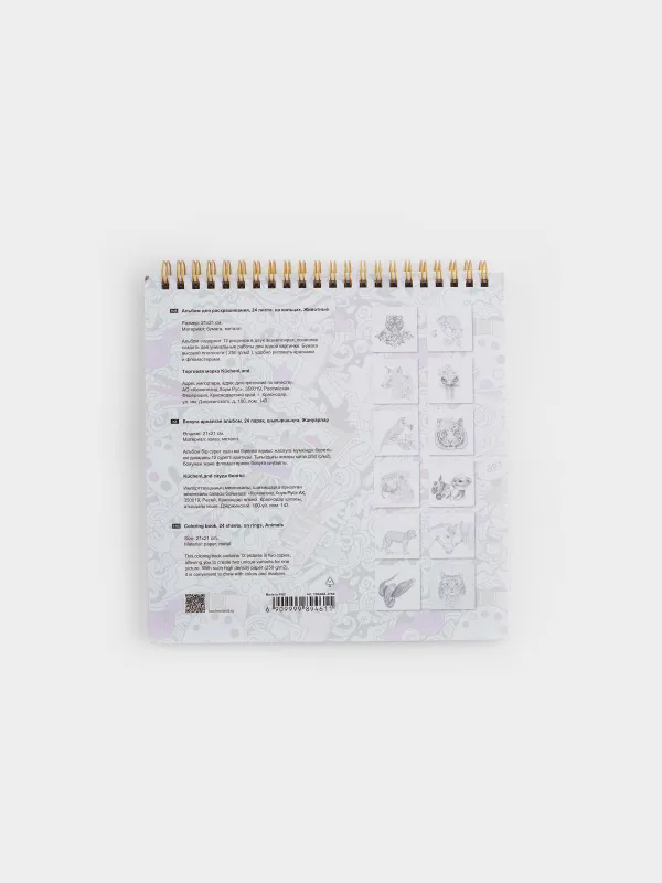 Альбом для раскрашивания, 21х21 см, 24 листа, на кольцах, Животные, Draw creative, image-1