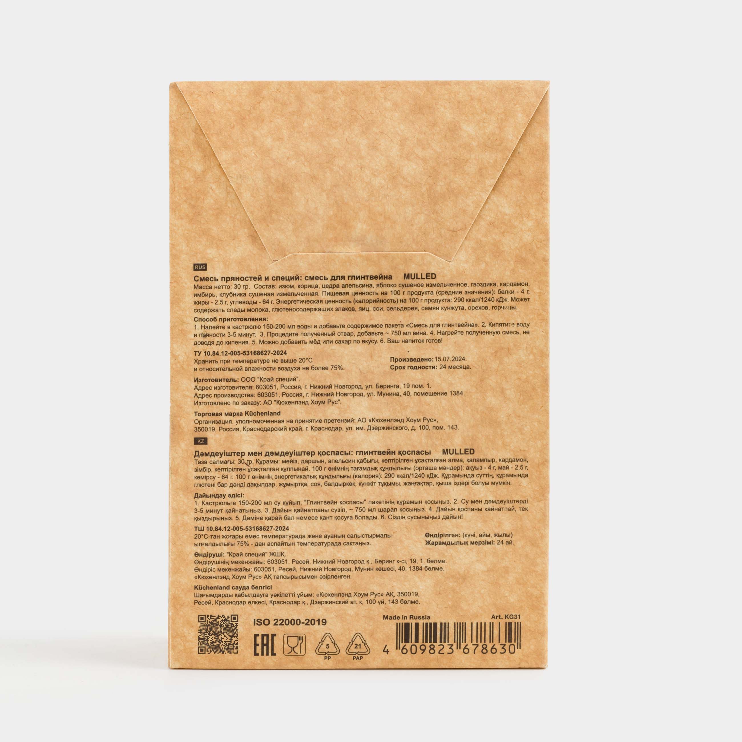 Смесь для глинтвейна, 30 г, Пряный апельсин, Mulled, image-3