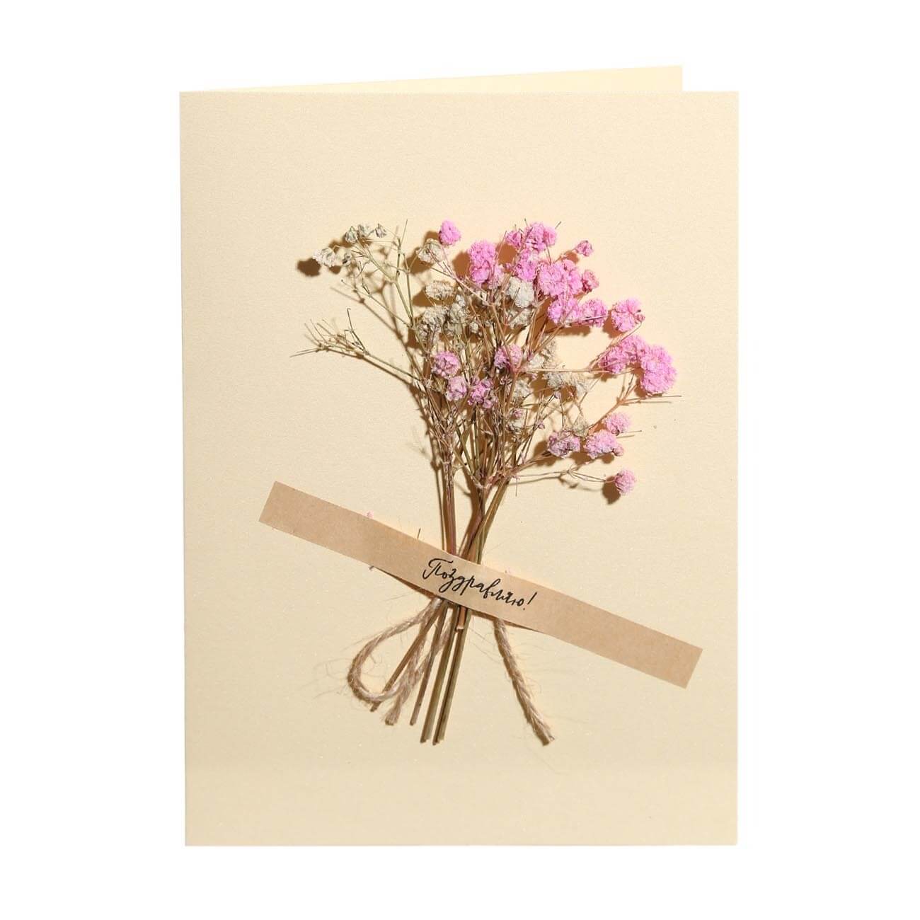 Открытка подарочная, 12х17 см, бумага, бежевая, Сухоцветы, Congrats изображение № 1