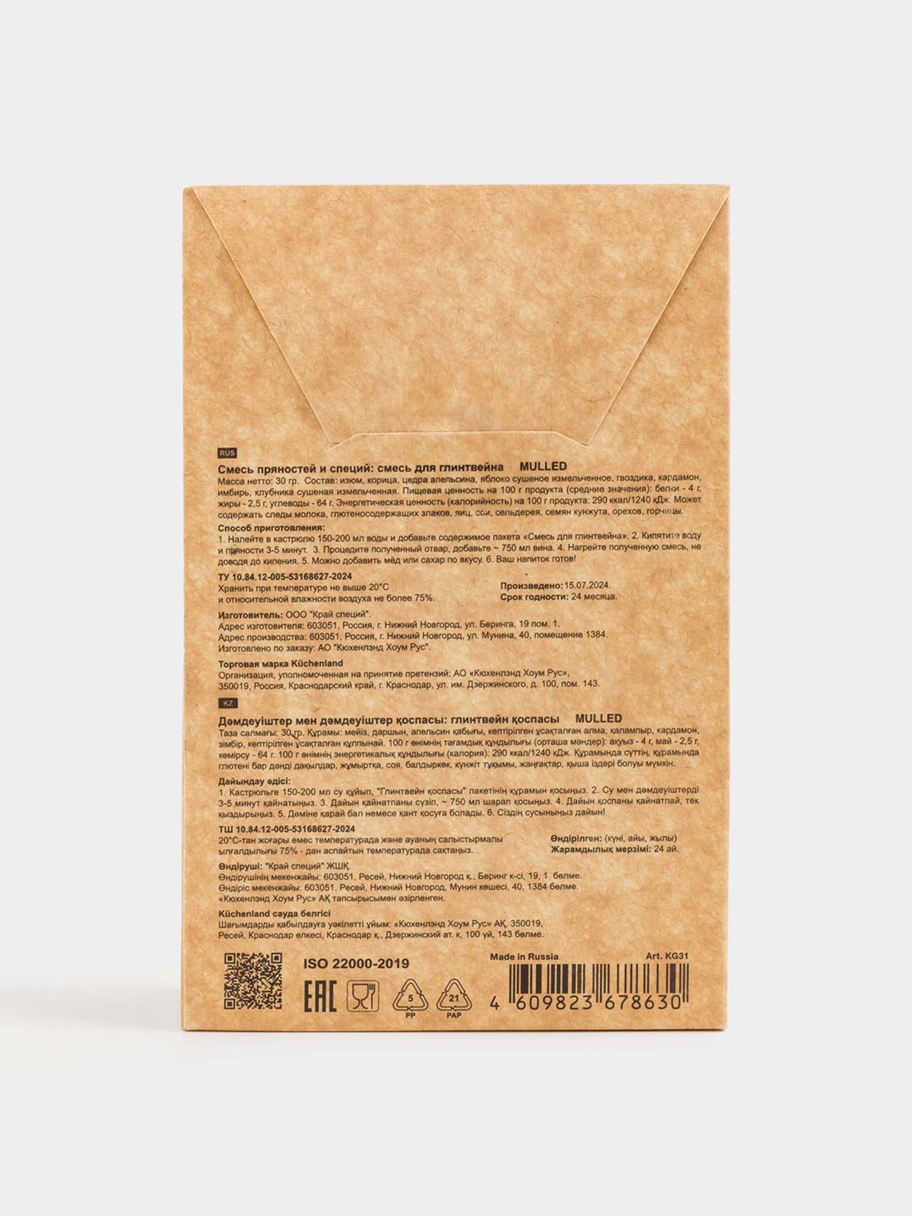 Глинтвейнге арналған қоспа, 30 г, Татымды апельсин, Mulled, image-6