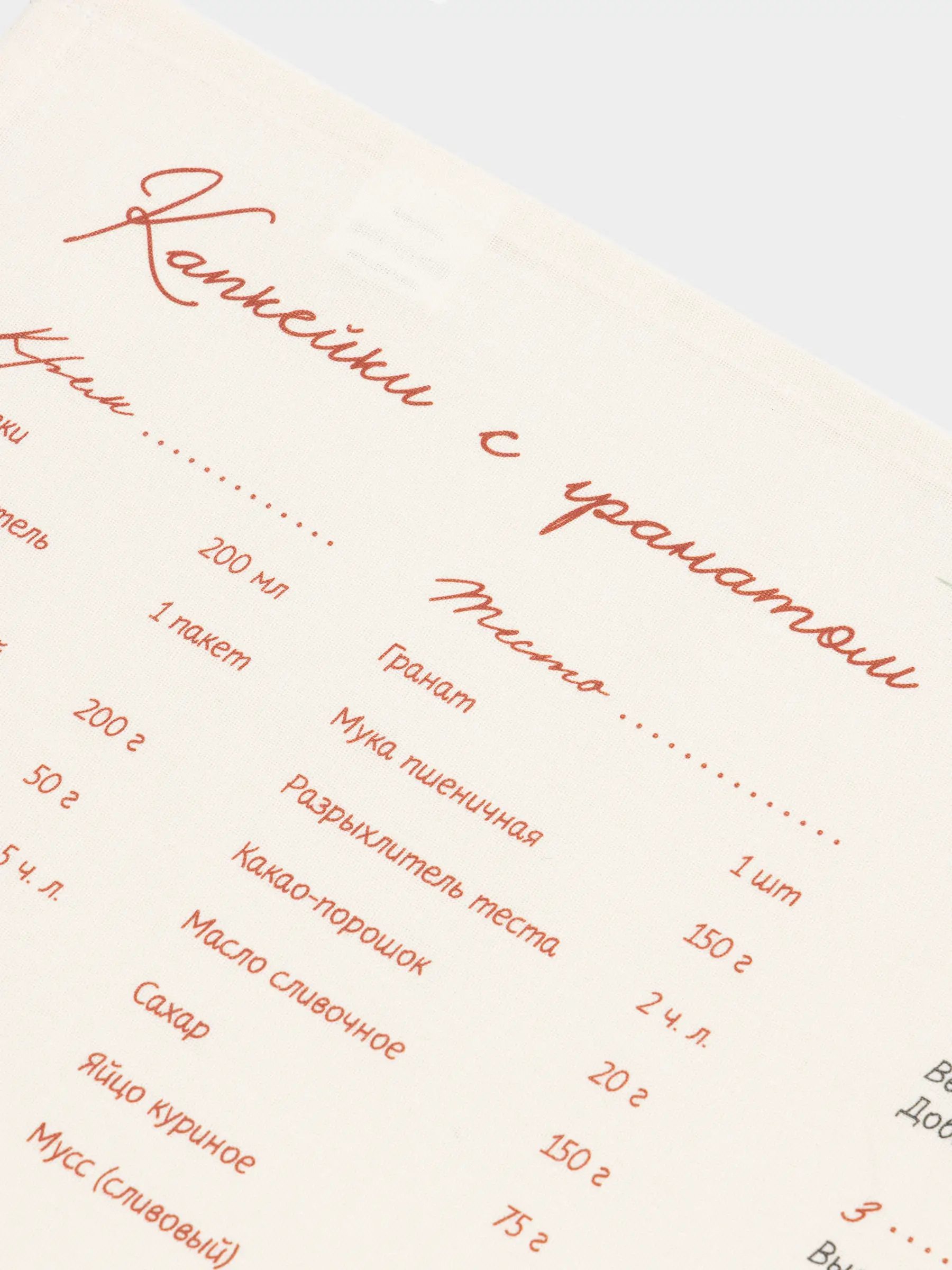 Асүйлік сүлгі, 40х60 см, мақта, сүт түстес, Рецепт, Recipe