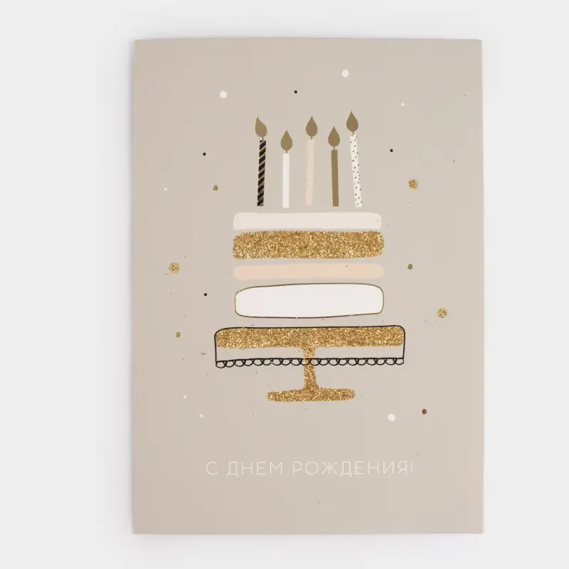 Открытка подарочная, 12х17 см, бумага, серая, С Днем Рождения, Birthday ,image-0