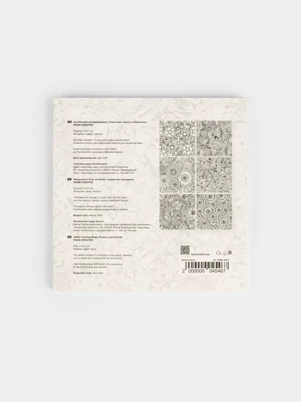Бояуға арналған альбом, 21х21 см, 24 парақ, жарқыраған, Гүлдер мен жануарлар, Draw creative, image-5