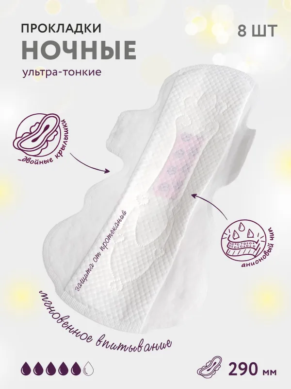 Гигиеналық төсемдер, 29 см, 8 дана, қос қанатты, хош иісті, Night, Usually, image-3