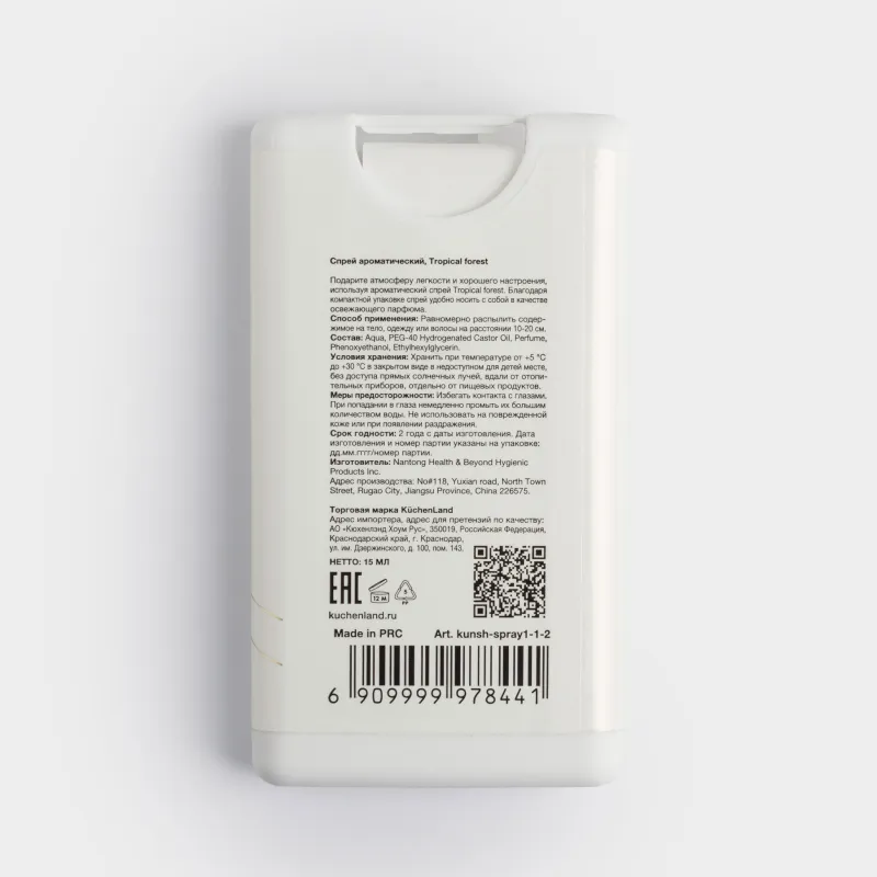 Хош иісті спрей, 15 мл, денеге арналған, Тропикалық орман, қадам, image-1