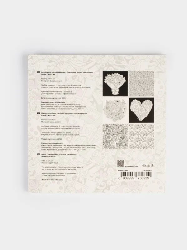 Альбом для раскрашивания, 20х20 см, 24 листа, с блестками, Узоры и животные, Draw creative, image-5