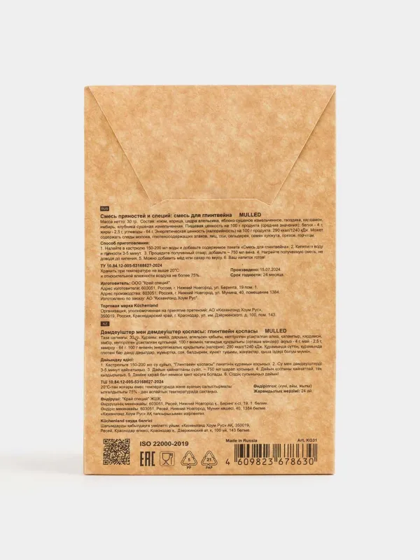 Глинтвейнге арналған қоспа, 30 г, Татымды апельсин, Mulled, image-6