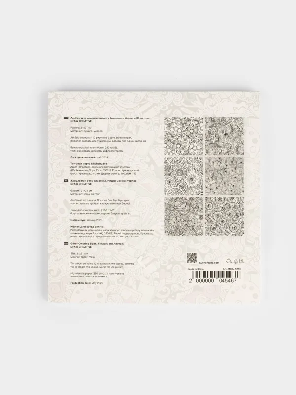 Бояуға арналған альбом, 21х21 см, 24 парақ, жарқыраған, Гүлдер мен жануарлар, Draw creative, image-5