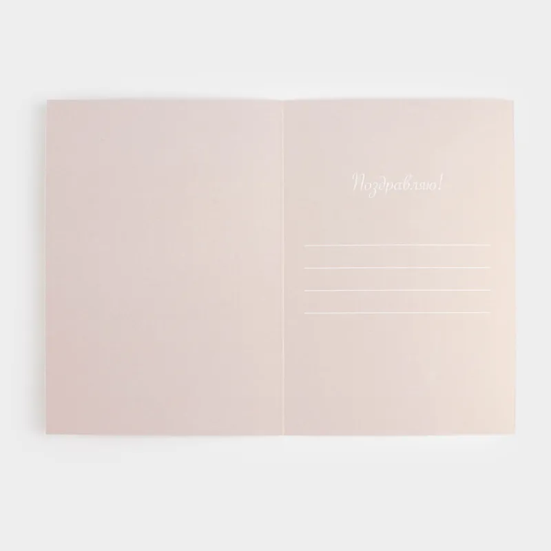 Сыйлық ашықхаты, 12х17 см, қағаз, сүт түстес, Орайоттар, Congrats, image-4