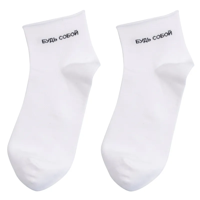 Носки женские, белые, Будь собой, Slogan