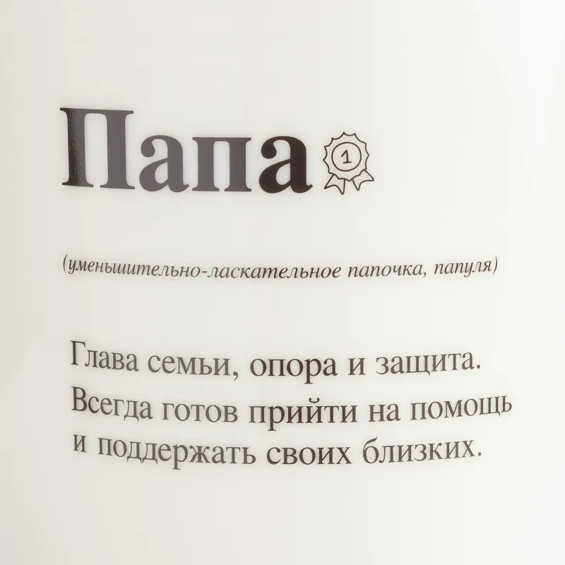 Кружка, 500 мл, фарфор N, белая, Папа, Family, image-4