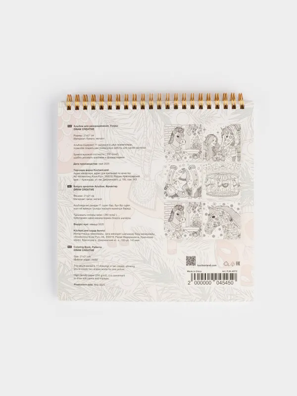 Бояуға арналған альбом, 21х21 см, 24 парақ, жарқыраған, өрнектері бар, Draw creative, image-5