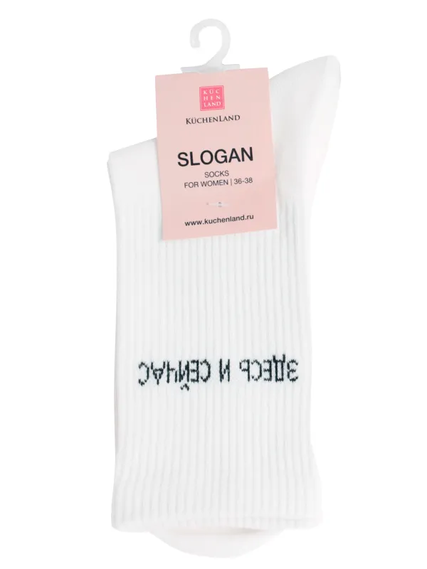 Әйелдер шұлықтары, ө. 36-38, мақта / полиэстер, ақ, мұнда және қазір, Slogan, image-1